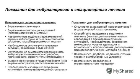 Различия между эпикризом амбулаторным и стационарным.