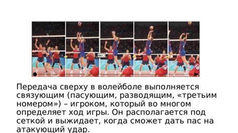 Разновидности "подачи" - мастерство, которое определяет ход игры
