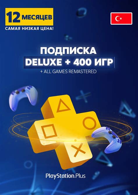 Разрешенные сценарии использования для PlayStation Plus