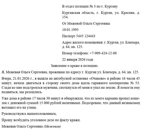 Разъяснение сущности и назначения заявления о краже