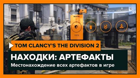 Рекомендации по фарму идеальной непробиваемости в игре The Division 2