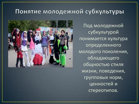Роль "мг" в современной молодежной культуре
