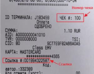 Роль знания номера ссылки в чеке при возврате средств на банковскую карту