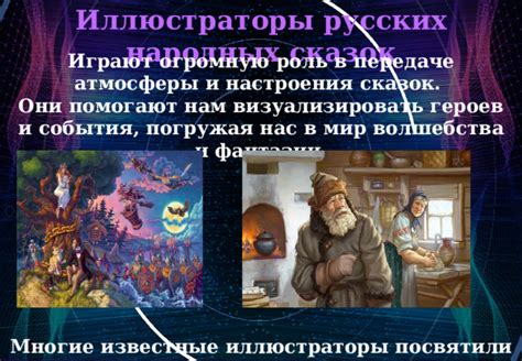 Роль природы и волшебства во взаимоотношениях героев