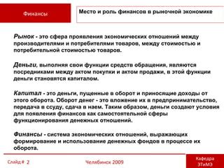 Роль финансовых отношений в экономике: значимость и механизмы функционирования