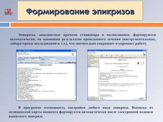 Роль эпикриза в работе врачей и пациентов