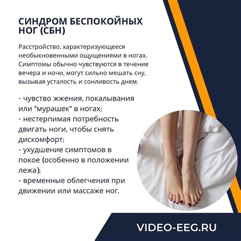 Синдром беспокойных ног