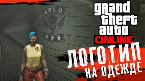 Советы для нахождения мест, где можно приобрести модную одежду в игре Grand Theft Auto: San Andreas