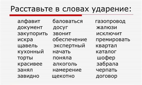 Советы для правильного ударения в слове "досуг": как избежать ошибок и лингвистических недочетов