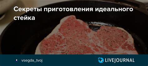 Советы по приготовлению идеального питательного рыбного стейка