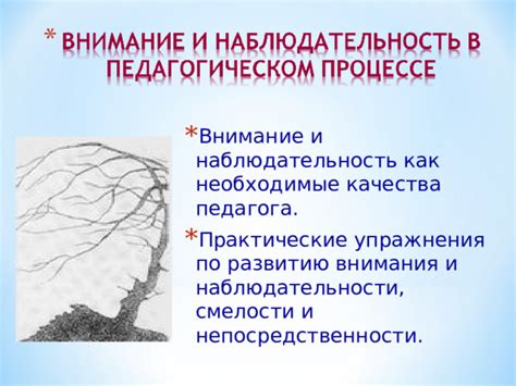 Советы по развитию непосредственности и просветления своей индивидуальности
