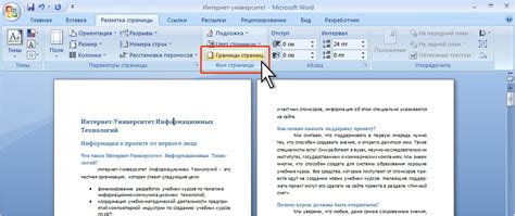 Сохранение и использование настроек границ страниц в шаблоне