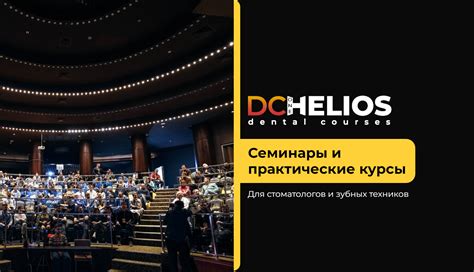Специализированные курсы и семинары