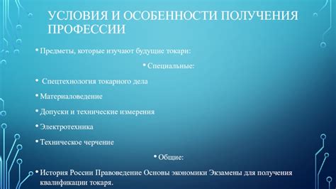 Специальные предметы и особенности