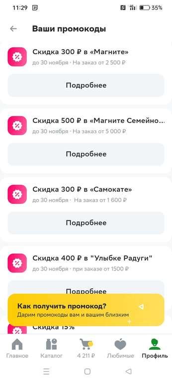 Способы активации промокодов в мобильном приложении Stendov 2