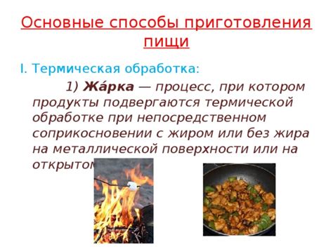 Способы приготовления пищи с использованием продуктов, обогащенных калием