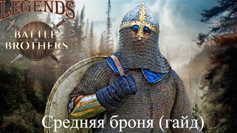 Средняя броня: характеристики и особенности