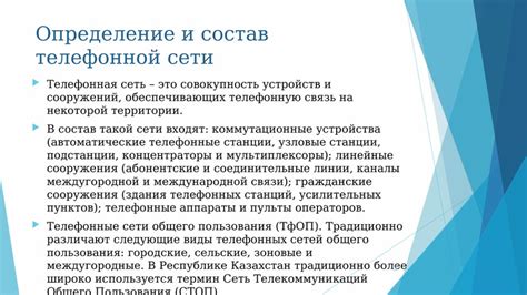 Структура телефонных номеров и их функциональное назначение