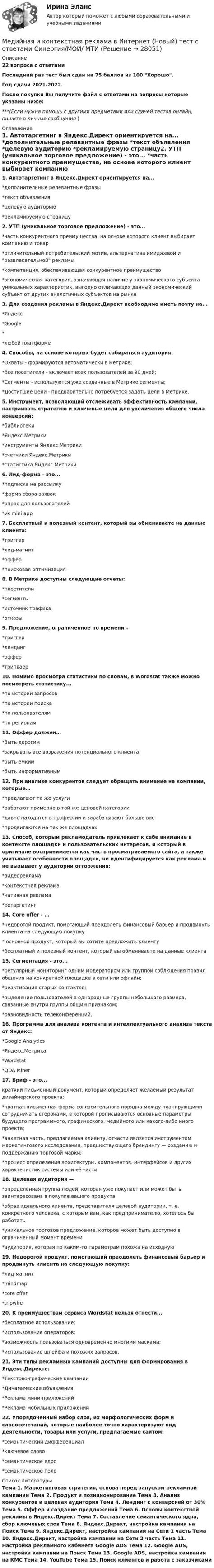 Территория обслуживания и основные данные о торговой площадке с идентификатором 5499