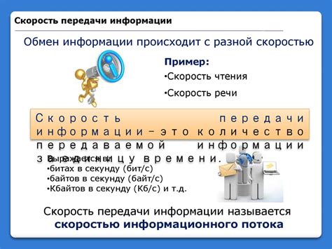Технологии обеспечивающие высокую скорость передачи информации