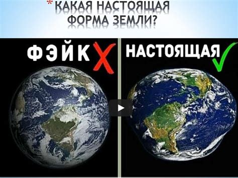 Толкование библейских писаний и физическая форма Земли