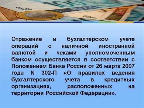 Требования к предъявлению документа при совершении операции с иностранной валютой