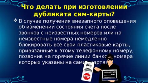 Требуемая информация для получения номера персонального счета