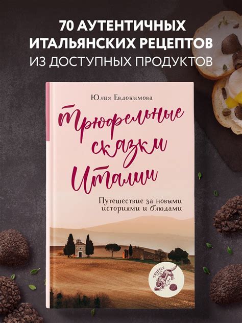 Трюфельные культуры в Италии: история и расположение
