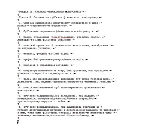Удаление специального символа в начале строки в Word