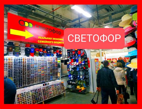 Удобство сервиса и внимание к клиентам в магазине "Светофор" в Санкт-Петербурге