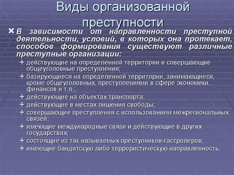 Уникальные ситуации, где участвует русская организованная преступность