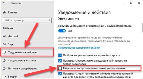 Управление звуковыми уведомлениями