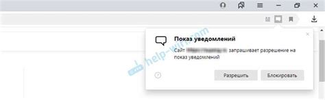 Управление уведомлениями от веб-сайтов в Яндекс Браузере