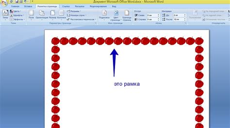 Установка рамок в документе: подробное руководство для Word 2019