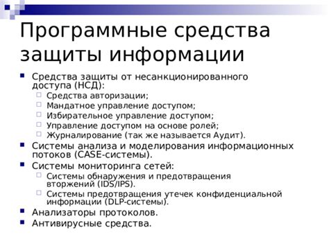 Установка специального приложения для обнаружения несанкционированного доступа