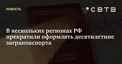 Учреждения, предоставляющие загранпаспорта в разных регионах