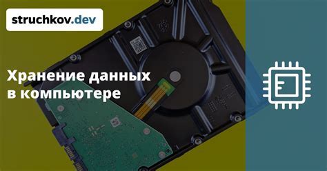 Хранение временных данных на компьютере