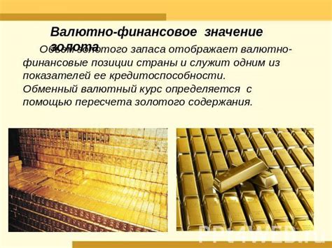 Экономическое значение золотого лома в игре: его роль и ценность