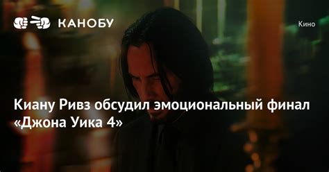 Эмоциональный финал: ожидания зрителей