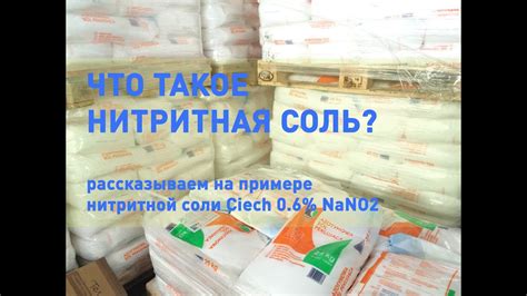  Возможные замены для нитритной соли 