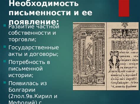 Загадочные договоры: уроки из истории и пророческих легенд 