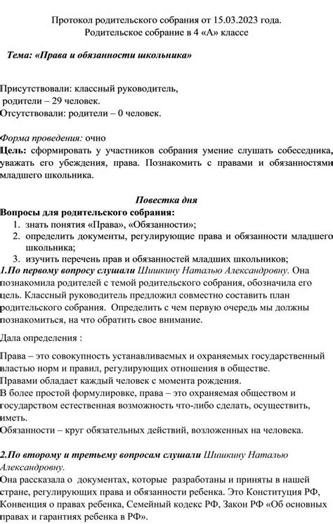 Нарушение личной собственности: права обучающегося и его родительского фонда 