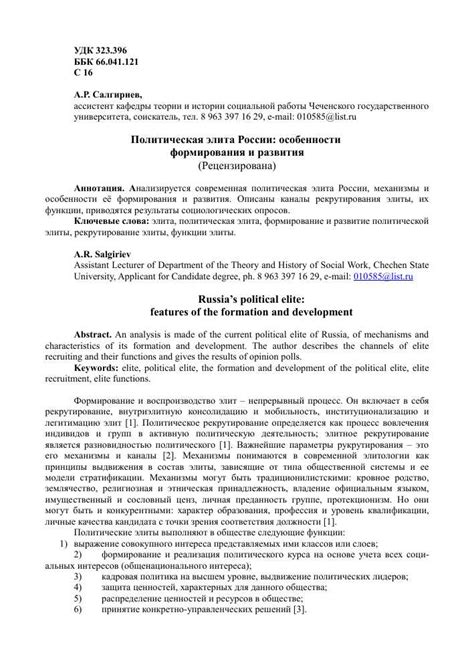  Особенности и роль русской группировки: уникальный облик и влияние 