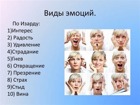  Проявление внутренних эмоций и чувств 
