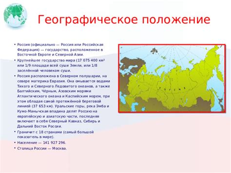  Страны, совмещающие европейскую и азиатскую территории 