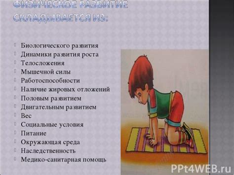  Физическое развитие и состояние здоровья
