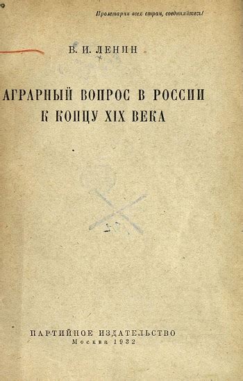 Аграрный вопрос в России: ситуация и перспективы