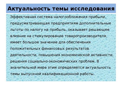 Актуальность налогообложения прибыли