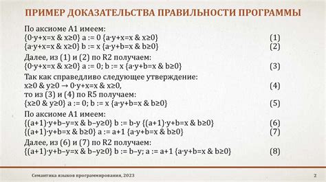 Алгоритмические методы доказательства правильности программы