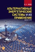 Альтернативные системы отсчета и их применение